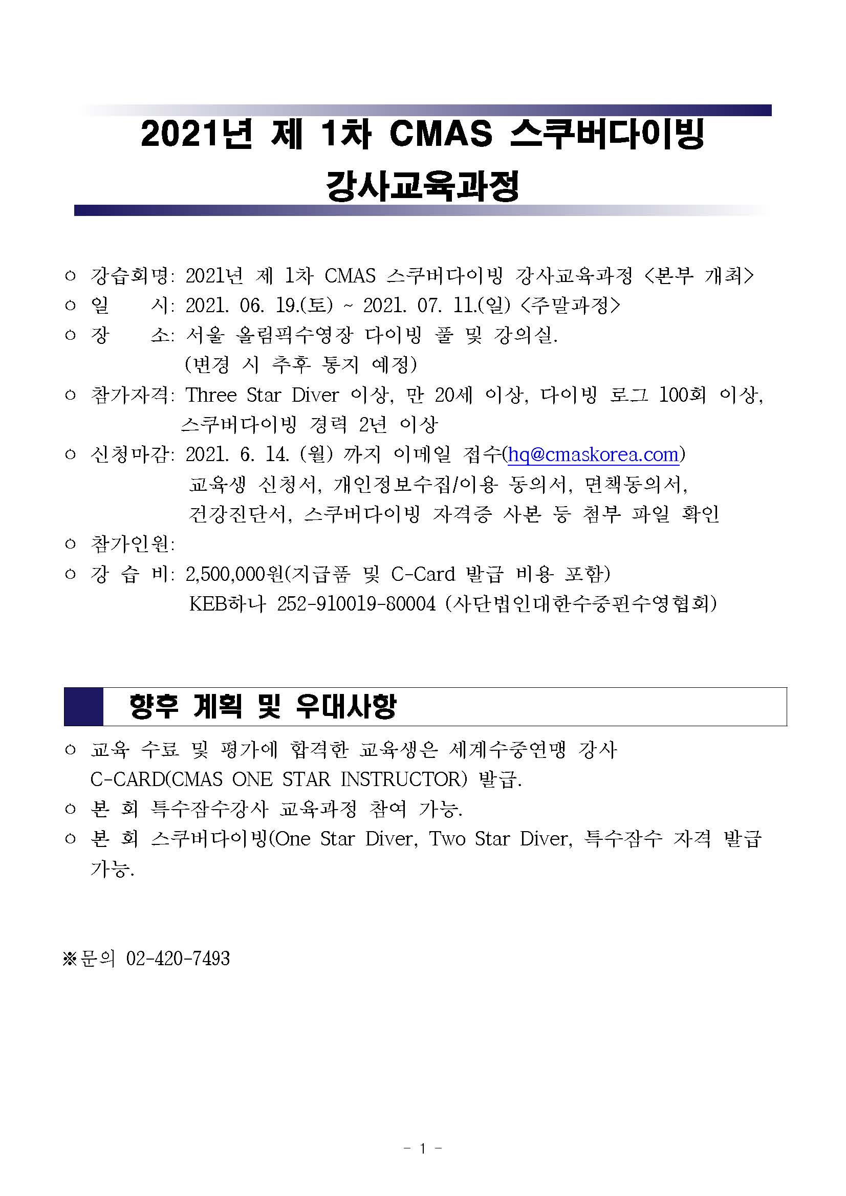 ★2021 제1차 강사교육과정 홈페이지(수정).jpg